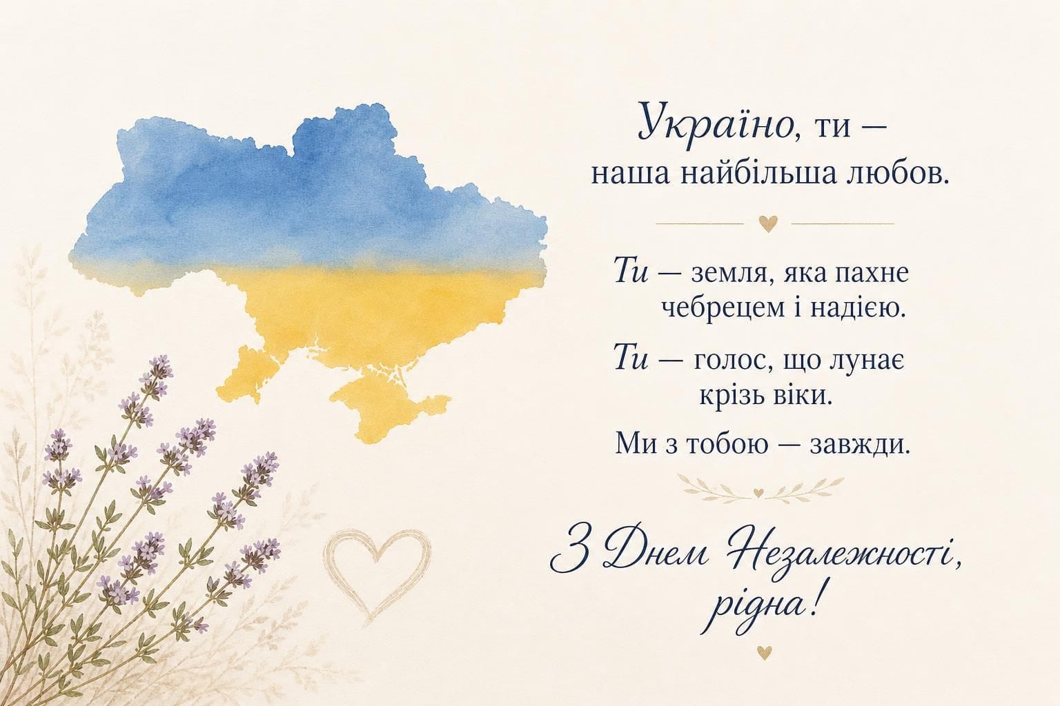 З Днем Незалежності